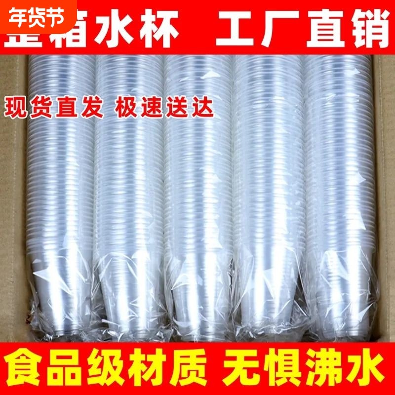 一次性杯子塑料水杯加厚家用小水杯航空杯透明茶杯食品级喝水整箱,餐饮具,塑杯,淘宝优惠券,粉丝福利购,淘宝优惠卷