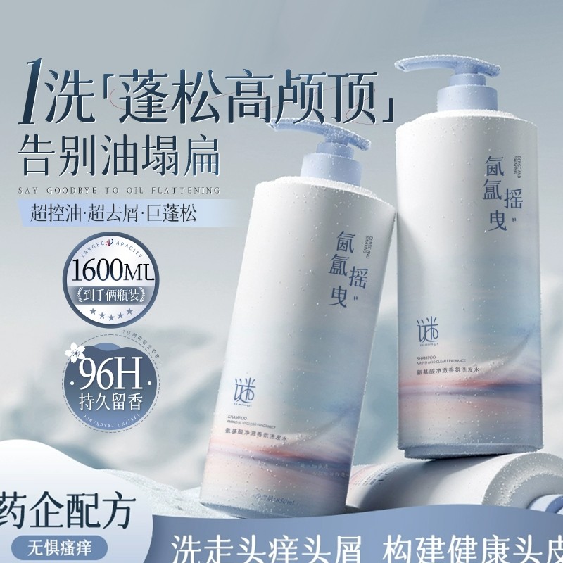 洗发水控油蓬松去屑止痒洗头膏露女男士氨基酸品牌正品官方旗舰店
