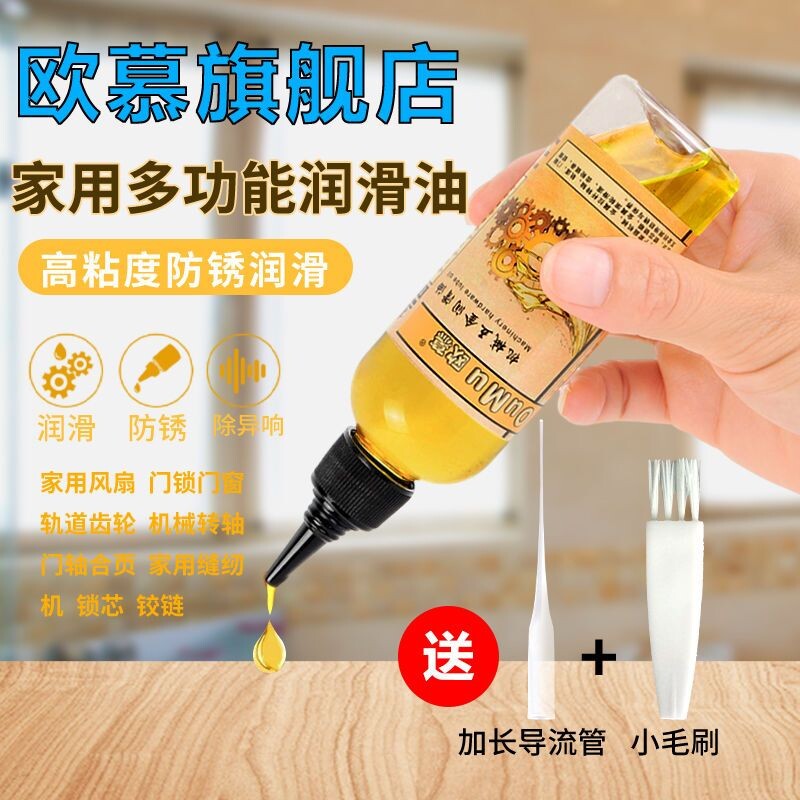 润滑油机械家用门锁风扇防锈油轴承齿轮链条保养黄油缝纫机油小瓶