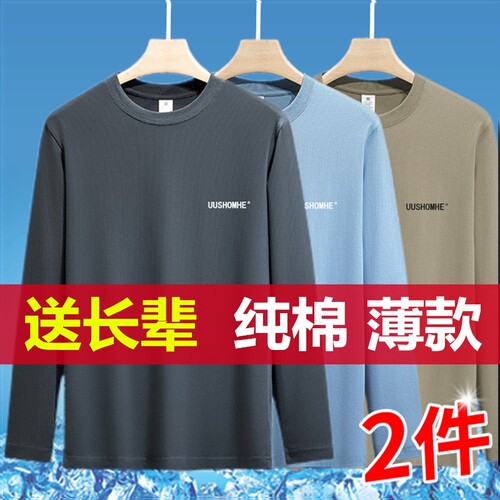 2件100%棉薄款吸湿排汗长T男