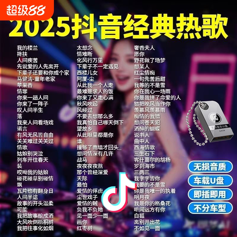 2025新款抖音高品质网红热歌