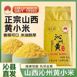 沁州黄小米500g地标认证山西新米农家五谷杂粮粥月子粥辅食