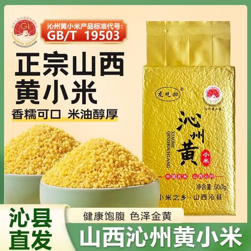 沁州黄小米500g地标认证山西新米农家五谷杂粮粥月子粥辅食