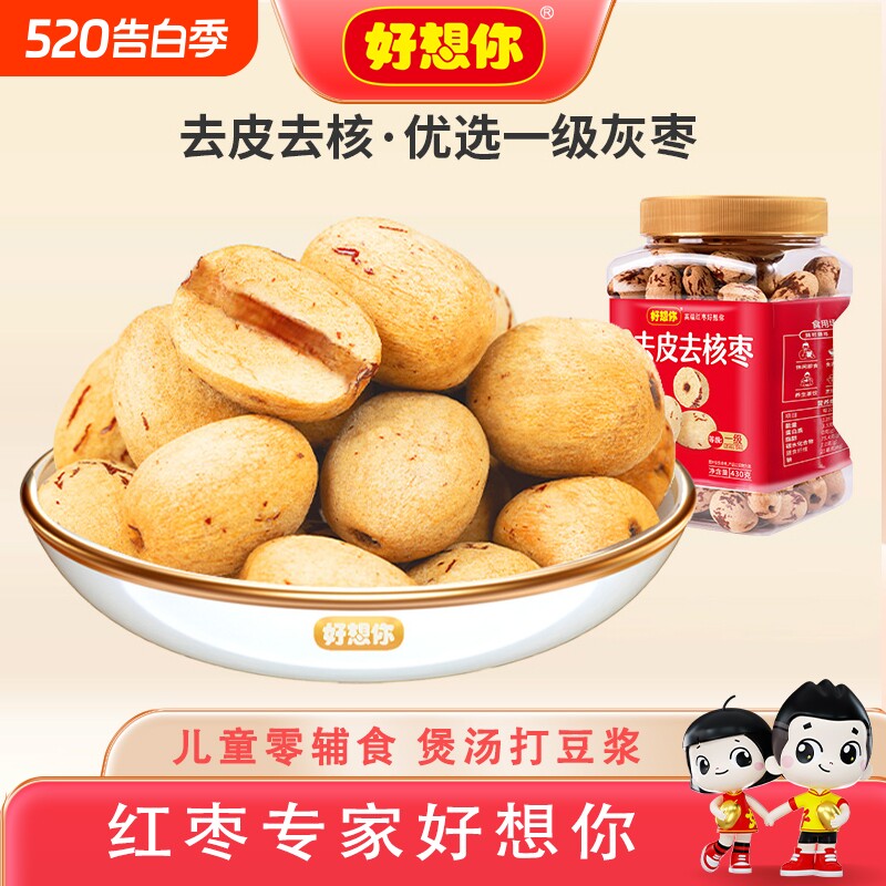好想你去皮新疆红枣430g去核特产灰枣免洗儿童健康罐装每日优选