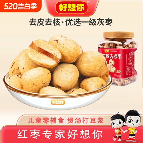 好想你430g一级每日去皮去核枣