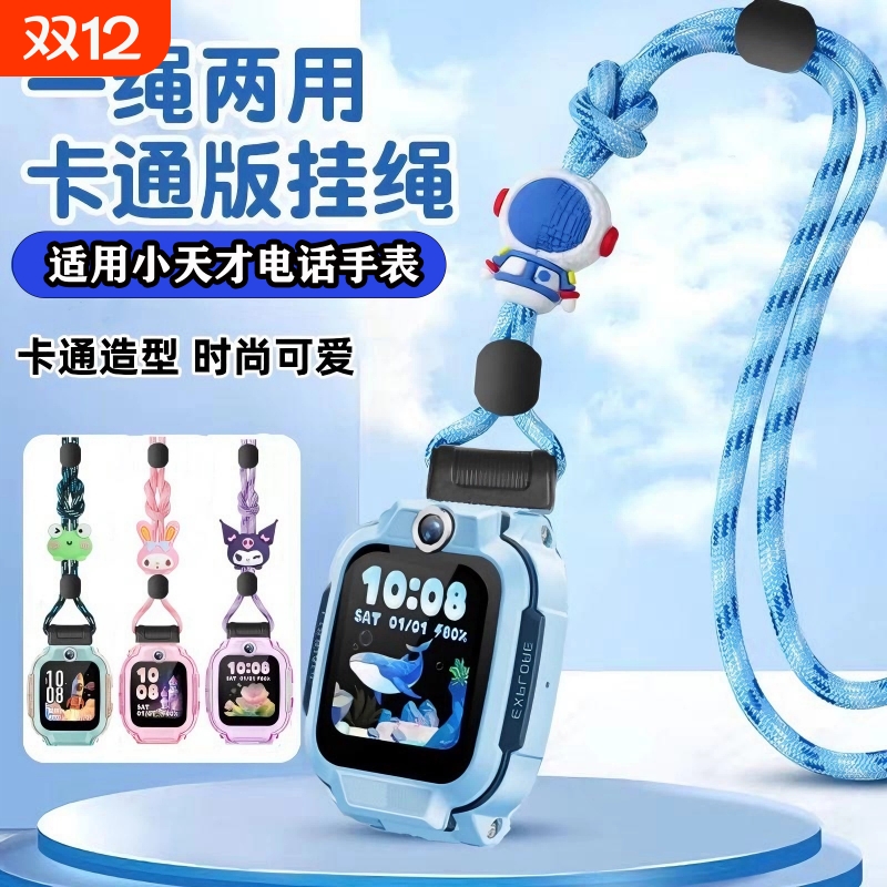 适用小天才电话手表卡通表带