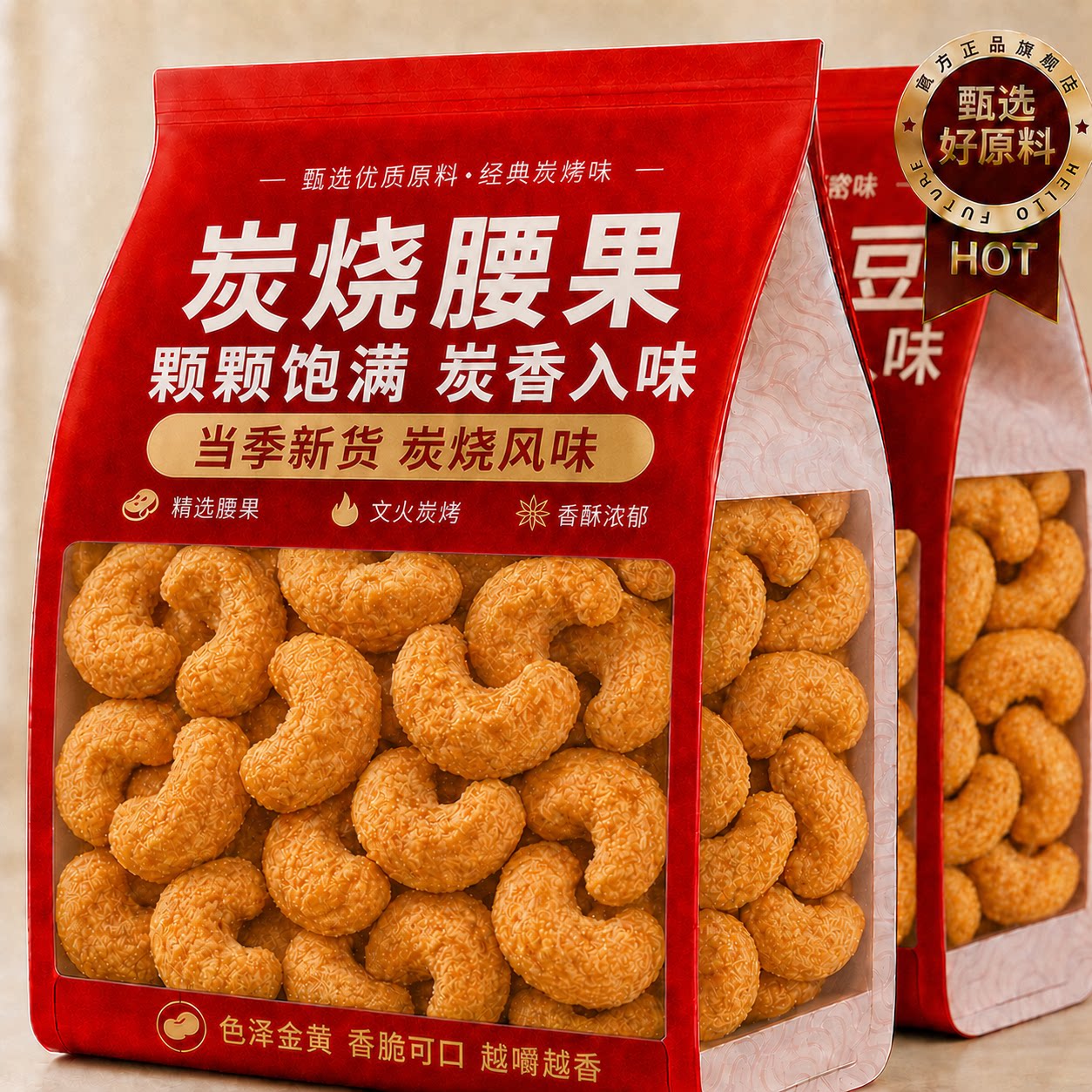 炭烧腰果500g袋装坚果腰果仁休闲干果零食批发新货好吃的健康烘焙