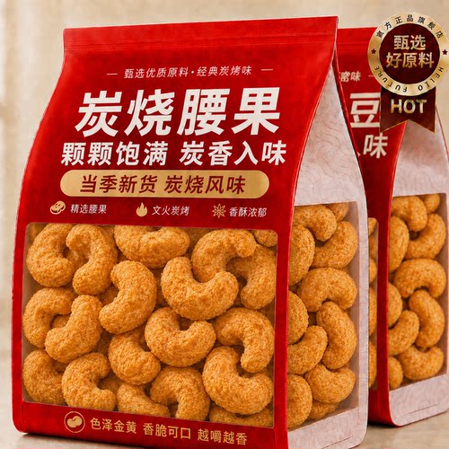 炭烧腰果500g袋装坚果腰果仁
