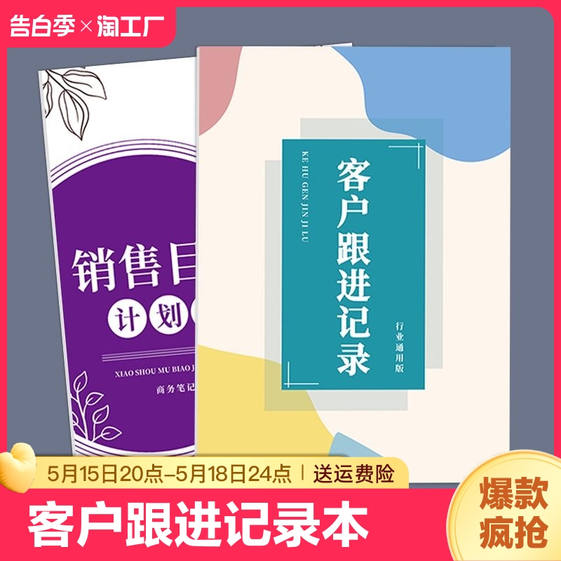 客户跟进记录本通用版销售目标计划本房产修跟进本顾客记录簿日记本业务笔记工作办公会议封面商务简约日志 文具电教/文化用品/商务用品 笔记本/记事本 原图主图