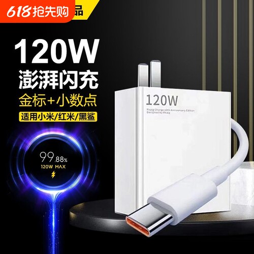 适用小米120W超级快充头14红米K60/K50/K70充电器数据线13Pro快充14pro/15/13氮化镓K80/K40数据线插头typec