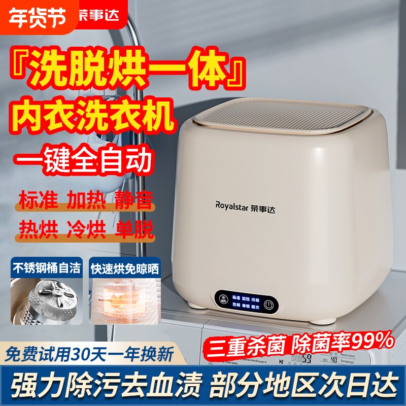 荣事达全自动洗衣机迷你内衣裤清洗洗脱烘一体洗袜子高温小型专用
