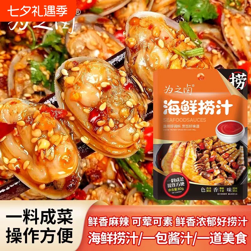 话梅花雕熟醉汁汁卤醉虾梅子花小龙虾调料包生腌海鲜捞汁麻辣芥末