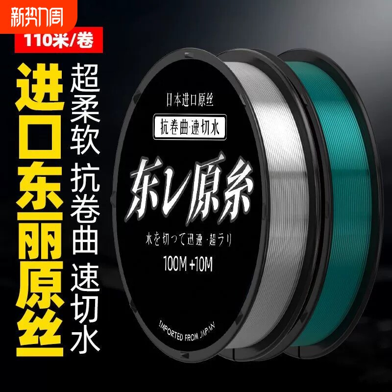 日本进口东丽原丝尼龙线钓鱼线主线子线强拉力台钓筏钓超柔软高端