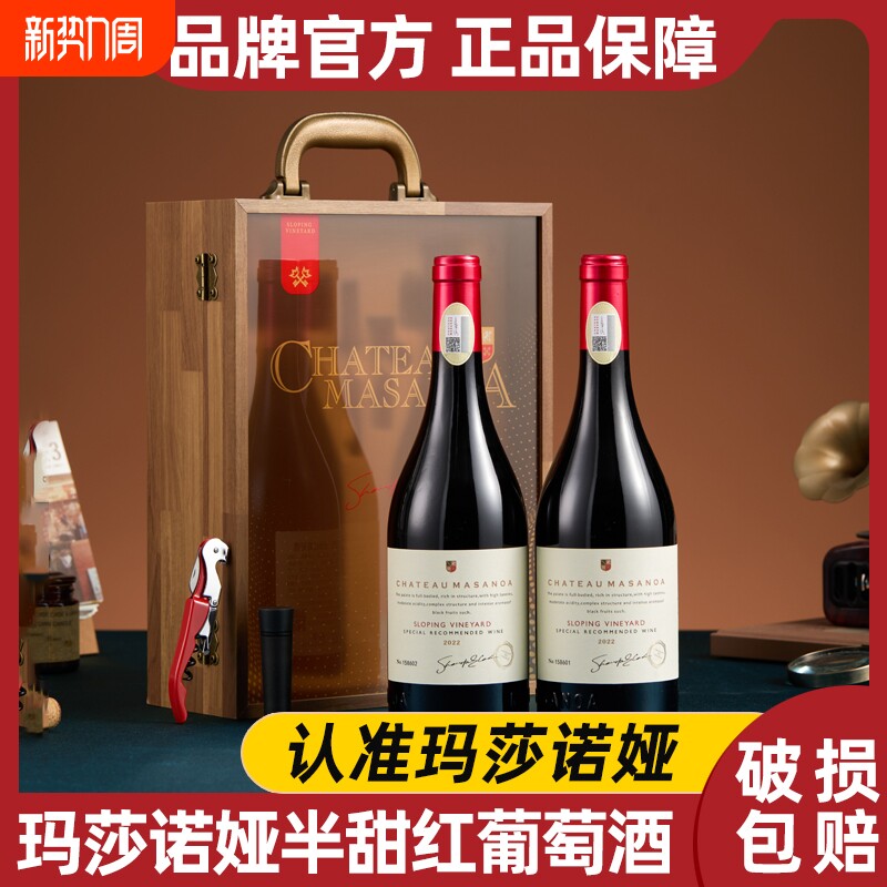 坡地半甜型玛莎诺娅坡地红葡萄酒14度半甜型红酒750ml双支礼盒