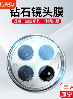 适用一加13镜头膜1加12/11/10pro/9/8/pro手机后摄像头贴膜ace3/2保护13T钢化3v新款oneplus全包一体相机9rt