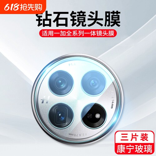适用一加13镜头膜1加12/11/10pro/9/8/pro手机后摄像头贴膜ace3/2保护13T钢化3v新款oneplus全包一体相机9rt
