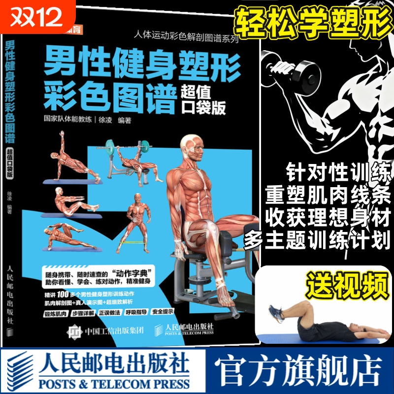 男性力量训练彩色图谱 无器械徒手肌肉力量训练基础计划健身百科专业书籍 健身房器械使用教程
