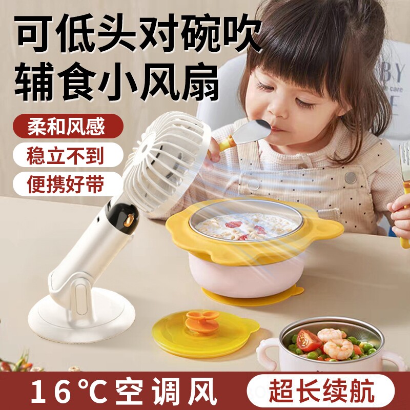 可低头对碗吹】宝宝吹饭小风扇吹辅食神器USB充电小型桌面家用散热
