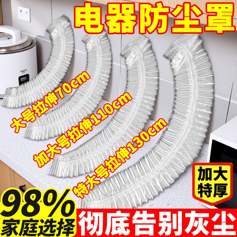 一次性防尘罩家用加厚防灰尘电器电饭煲锅厨房微波炉塑料透明膜套