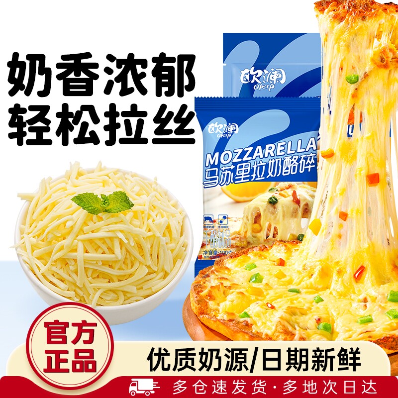 展艺欧澜马苏里拉芝士碎片拉丝家用披萨奶油奶酪粒烘焙官方旗舰店