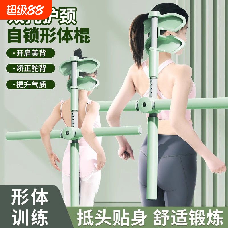 瑜伽形体棍开背开肩练背神器儿童驼背部矫正体型挺拔棍站立十字架