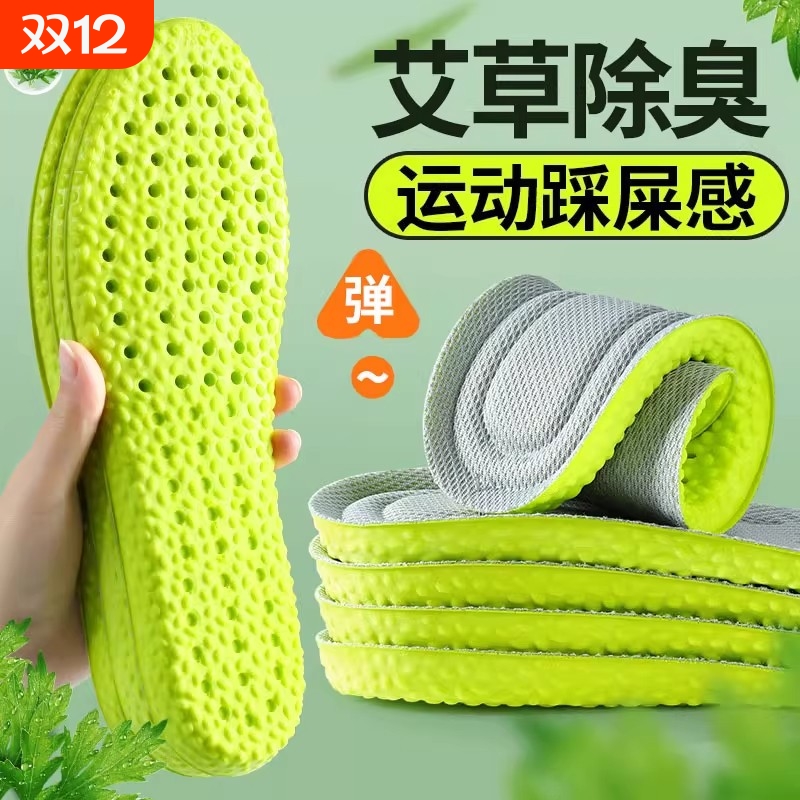 防臭鞋垫踩屎感男款女久站除臭吸汗运动专用软底高弹按摩舒适艾草