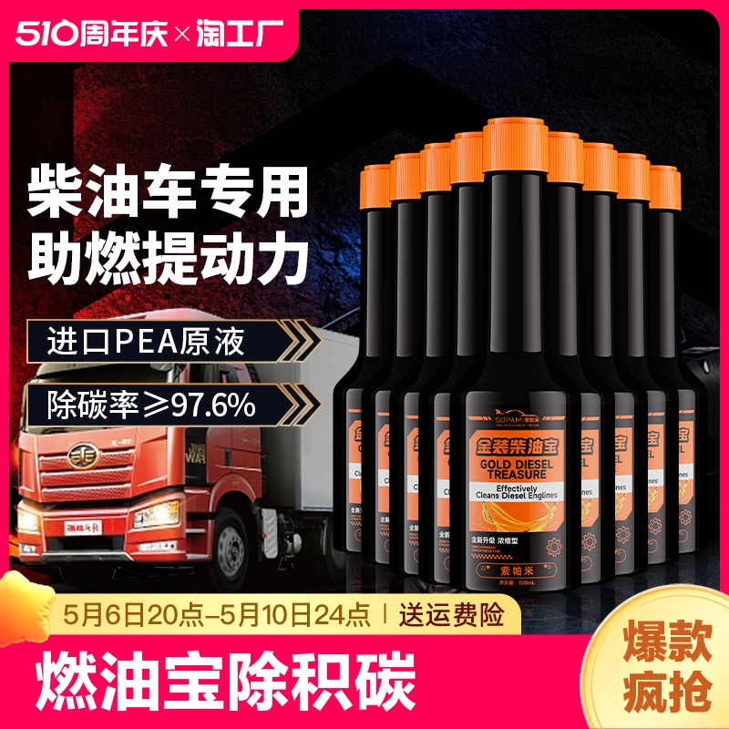 sopami米柴油添加剂柴油车专用燃油宝除积碳清洗剂节省油液体除碳 汽车零部件/养护/美容/维保 汽油添加剂 原图主图