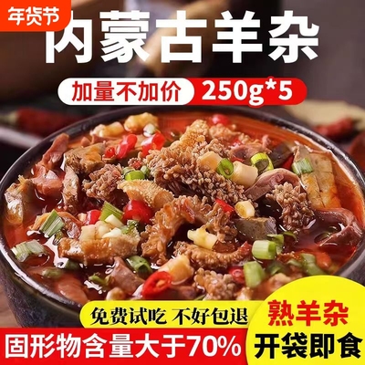 内蒙古羊杂汤羊杂碎全套羊肚肠羊肉汤羊杂非真空全熟即食肉类特产