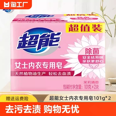 超能内衣皂正品杀菌女士专用肥皂洗内裤皂香皂除菌洗衣皂血渍亲肤