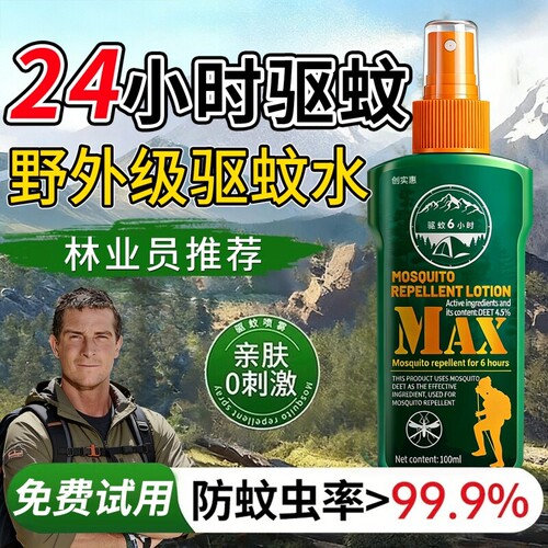 驱蚊水喷雾户外驱蚊防蚊神器驱虫防蚊液蚊虫花露水室外露营避蚊胺