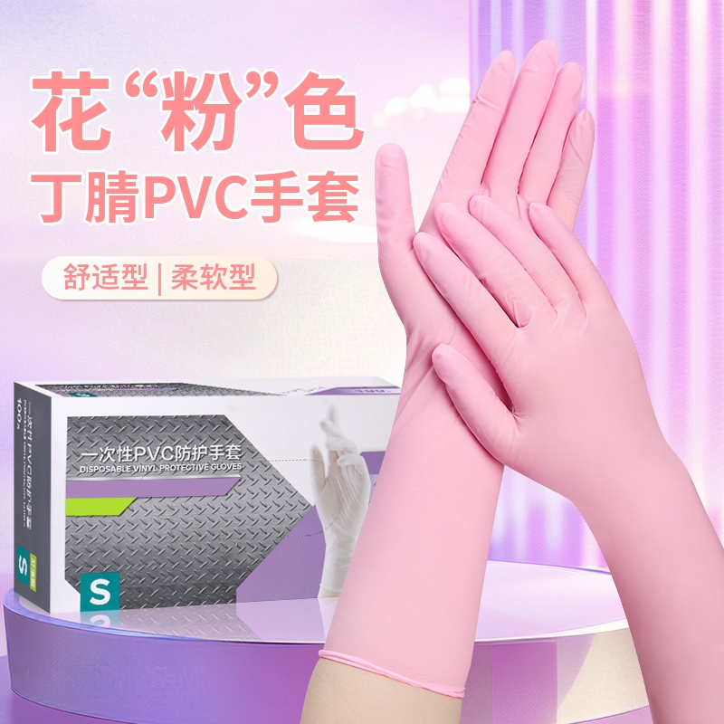 一次性手套食品级女士家务专用pvc丁腈乳胶橡胶防水厨房洗碗餐饮