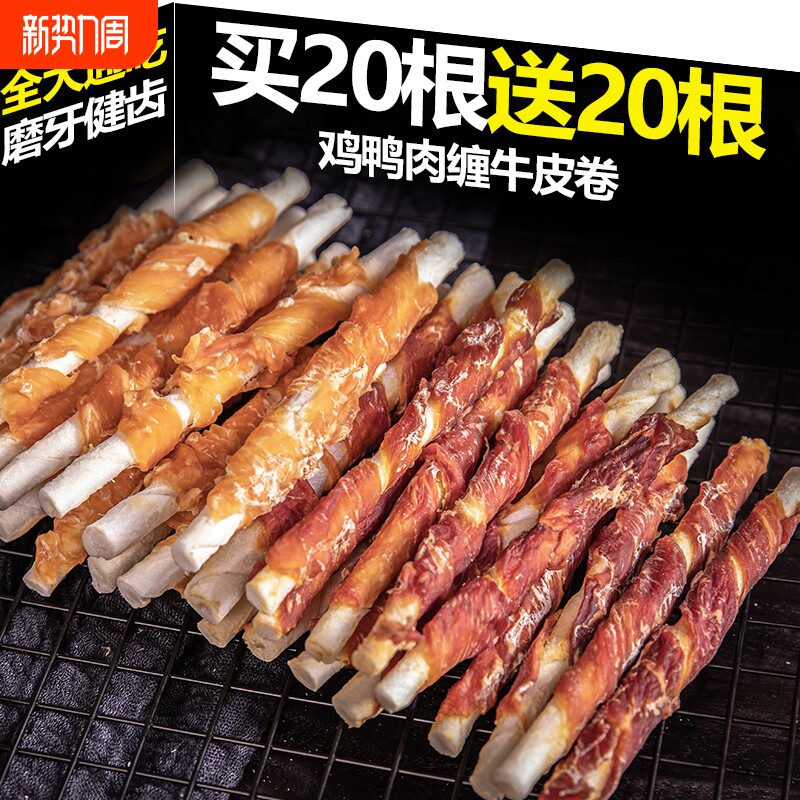 狗狗磨牙棒鸡肉鸭肉缠牛皮磨牙洁齿清新口气咬胶宠物零食牙齿训练