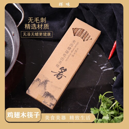 精品家用鸡翅木抗菌便携筷子火锅筷高档无漆无蜡防滑实木快子原木