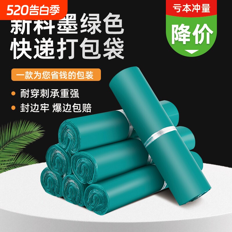 绿色快递袋子防水袋快递包装袋打包袋快递带淘宝袋邮寄包裹专用袋