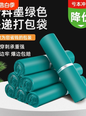 绿色快递袋子防水袋快递包装袋打包袋快递带淘宝袋邮寄包裹专用袋