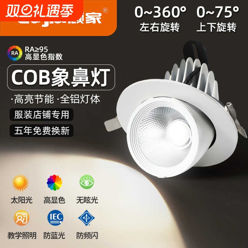 led象鼻灯射灯嵌入式服装店专用店铺商用家用客厅天花板4500k