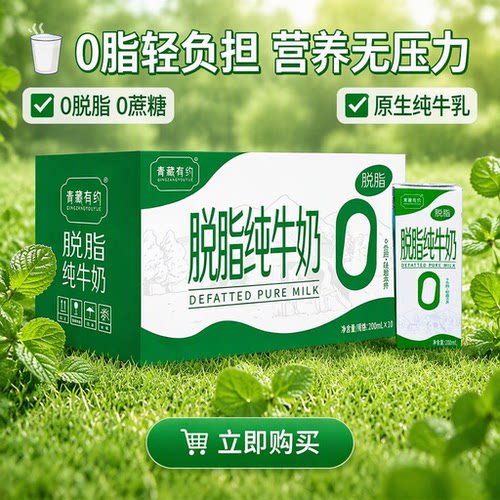 纯牛奶青藏黄金奶源脱脂