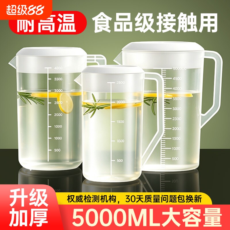 塑料冷水壶超大容量家用泡茶桶量壶耐高温奶茶店凉水壶带刻度商用