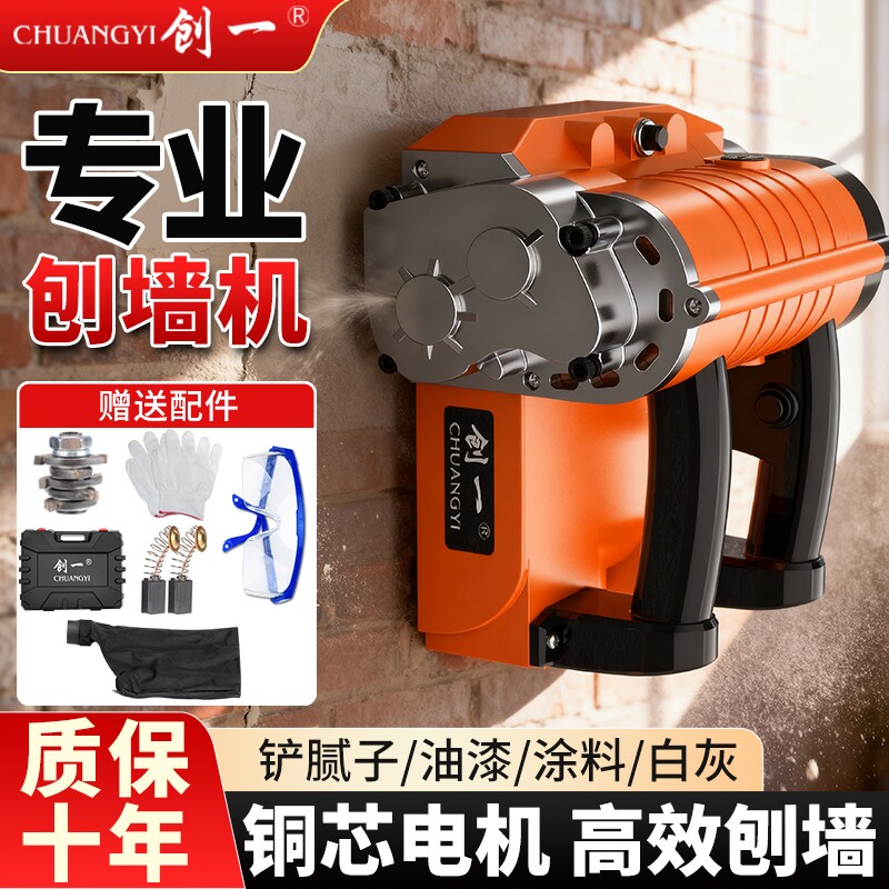 创一墙机墙铲神器无尘墙面机铲工具腻子铲墙电动油漆涂料大功率