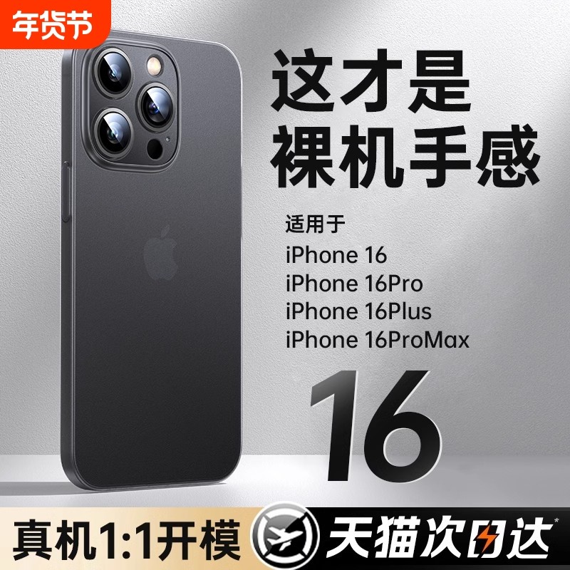 适用苹果16/13手机壳新款磨砂iphone15promax超薄16pro镜头全包14plus防摔保护套12简约透明11男女x高级感por,3C数码配件,手机保护套/壳,淘宝优惠券,粉丝福利购,淘宝优惠卷
