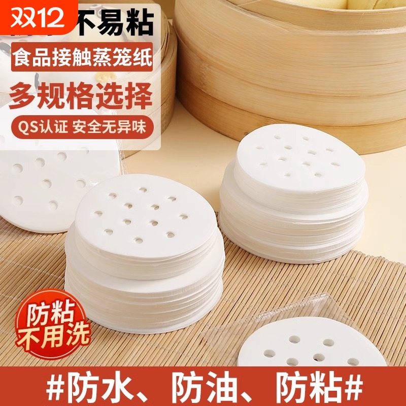 蒸笼纸蒸包子垫纸食品级专用蒸屉布垫子蒸馒头垫布一次性油纸食物