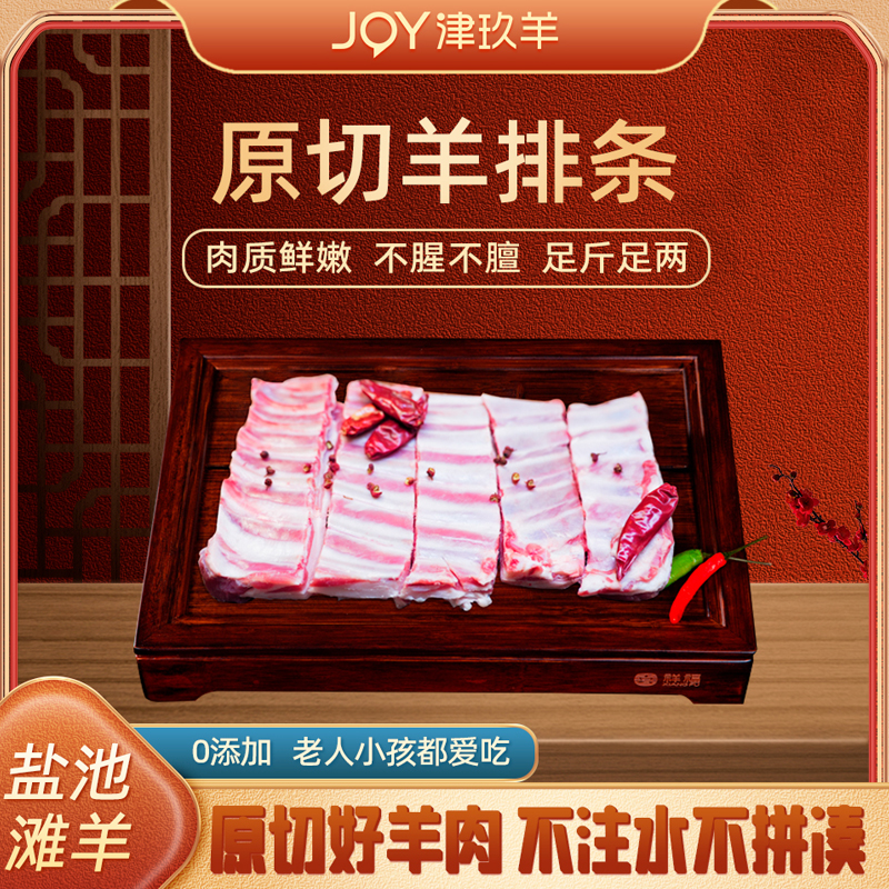 正宗宁夏滩羊原切羊排条 0添加肉质鲜美不腥不膻足斤足两骨少肉多