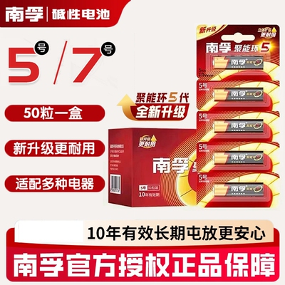南孚碱性5号电池60粒正品批发
