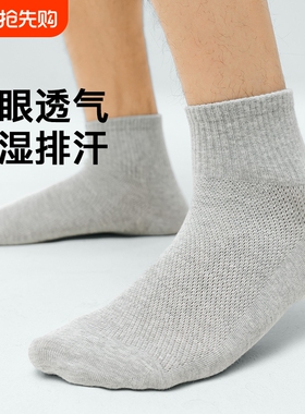 袜子男夏季薄款网眼短袜不勒脚透气防臭青少年运动中筒袜白色黑色