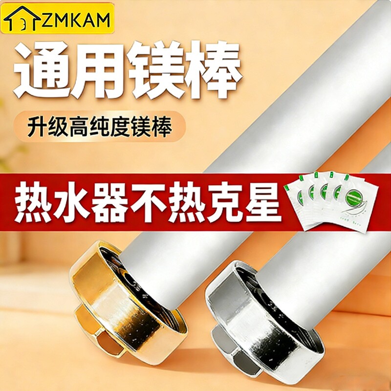 热水器镁棒通用海尔美的万和加热棒60升电热水器配件大全加热管