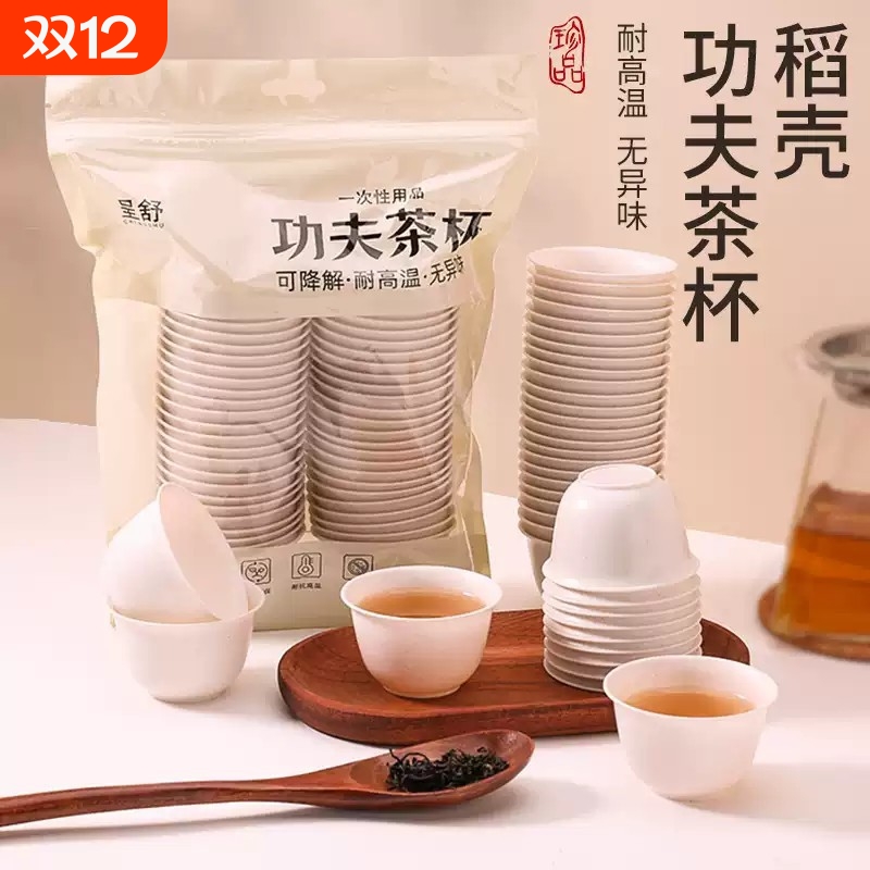 高档一次性功夫茶杯茶具家用品茗杯待客喝茶杯子户外便携稻壳泡茶
