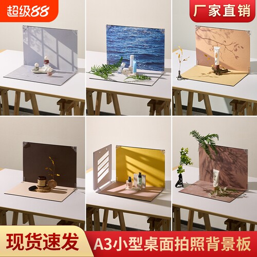 小型摄影专用拍照背景板