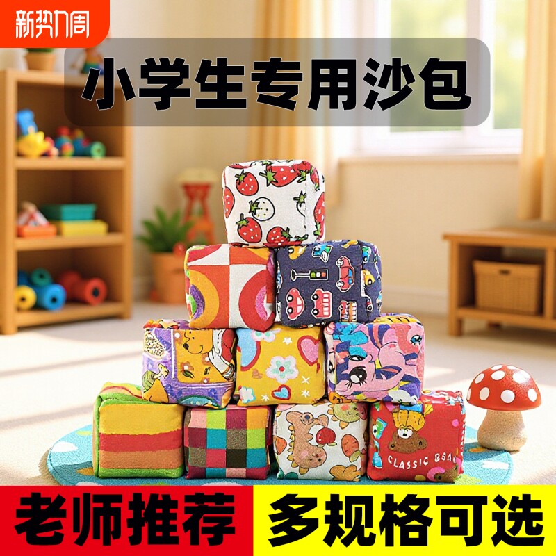 儿童加厚手工大沙包投掷幼儿园专用小学生丢沙袋沙包毽子游戏玩具