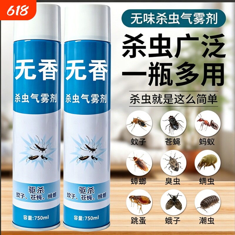 杀虫剂气雾剂家用室内灭蚊子蟑螂药驱除苍蝇蚂蚁清香型非无毒喷雾