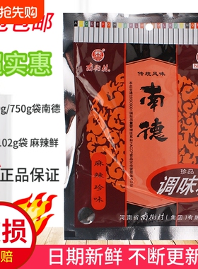 正品南德调味料120g400g750g南街村南德粉商用整箱香料粉发批包邮